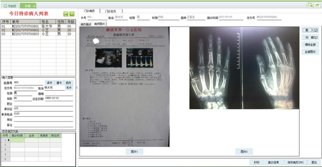 任我行千方百剂云诊所医生诊断