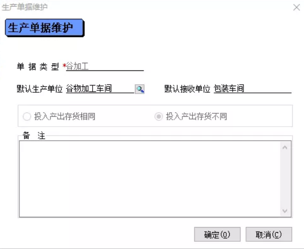 管家婆工贸PRO生产单据维护 管家婆工贸PRO生产单据维护