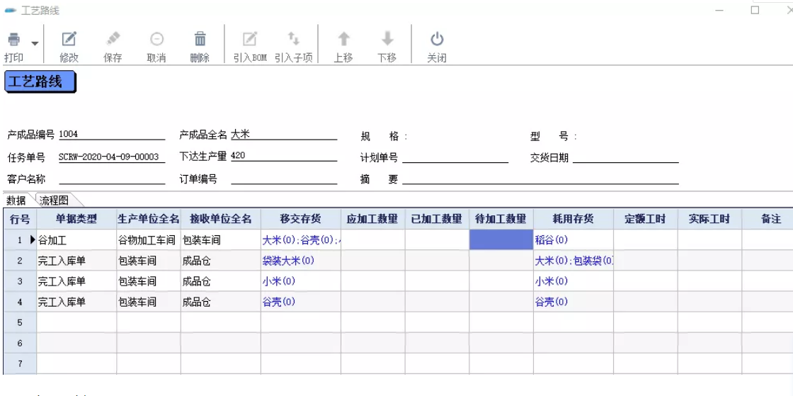管家婆工贸PRO工艺路线 管家婆工贸PRO工艺路线