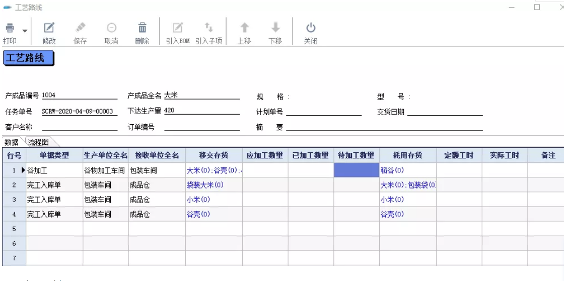 管家婆工贸PRO工艺路线