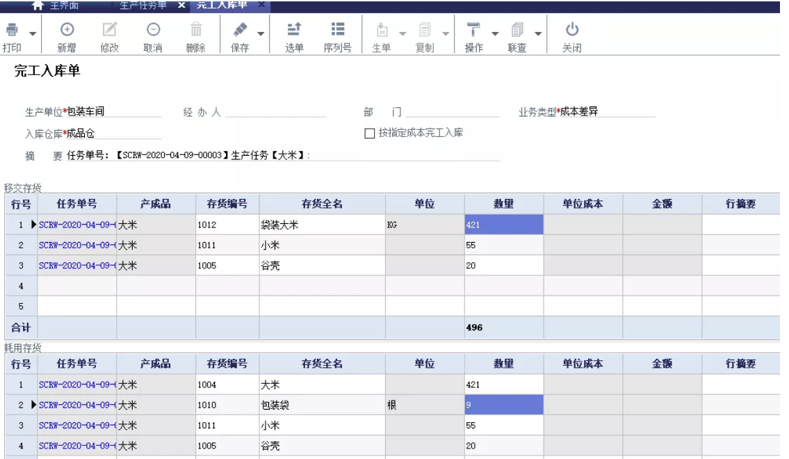 管家婆工贸pro完工入库单