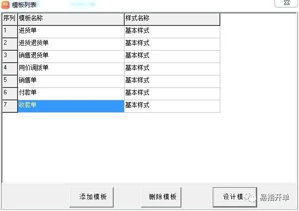 管家婆易指开单单据模板 管家婆易指开单单据模板