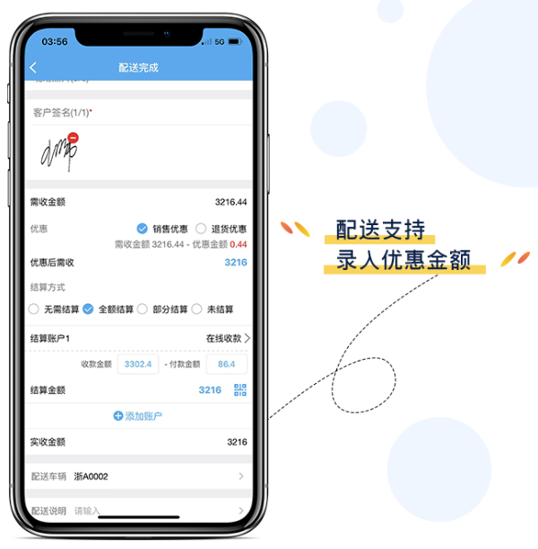 管家婆物联通配送收款支持录入优惠 管家婆物联通配送收款支持录入优惠