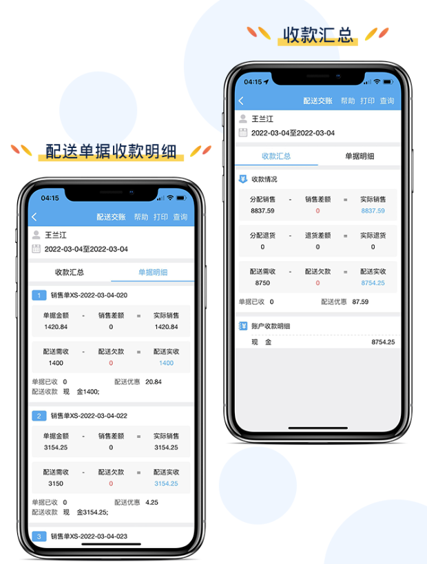 管家婆物联通V8.1配送交账快速查看每单结算数据 管家婆物联通V8.1配送交账快速查看每单结算数据