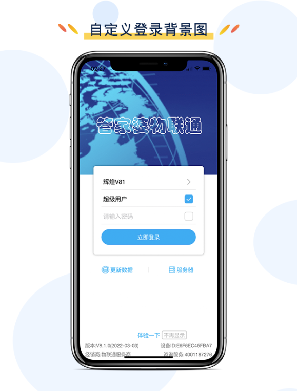管家婆物联通自定义登录图 管家婆物联通自定义登录图