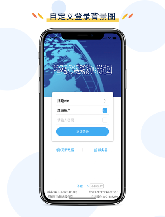 管家婆物联通自定义登录图