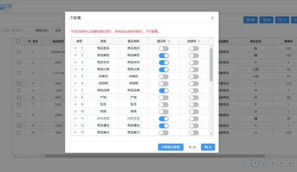 管家婆易零售V3.3.7商品信息