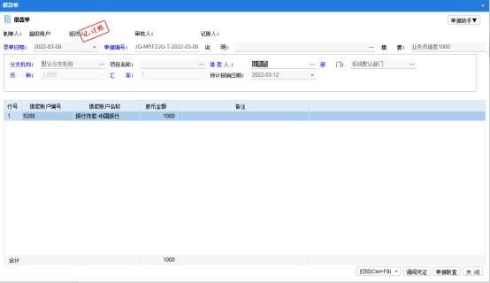 管家婆分销ERPA8/V3事前申请事后报销