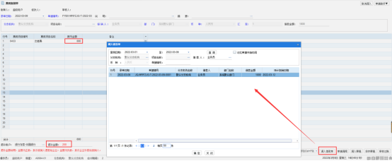 管家婆分销ERPA8/V3软件借款费用报销