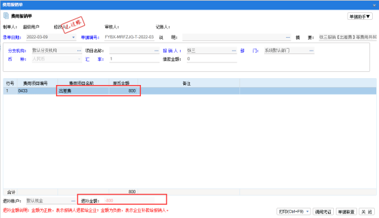 管家婆分销ERPA8/V3软件借款费用报销