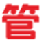 管家婆软件_重庆双全科技有限公司官方网站