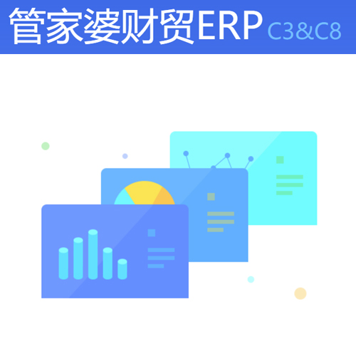 管家婆财贸双全ERP