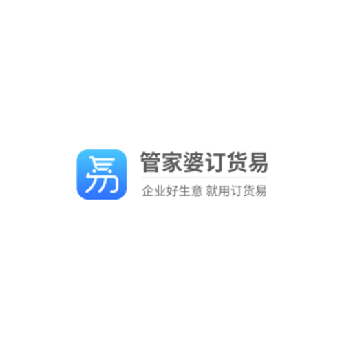 管家婆订货易