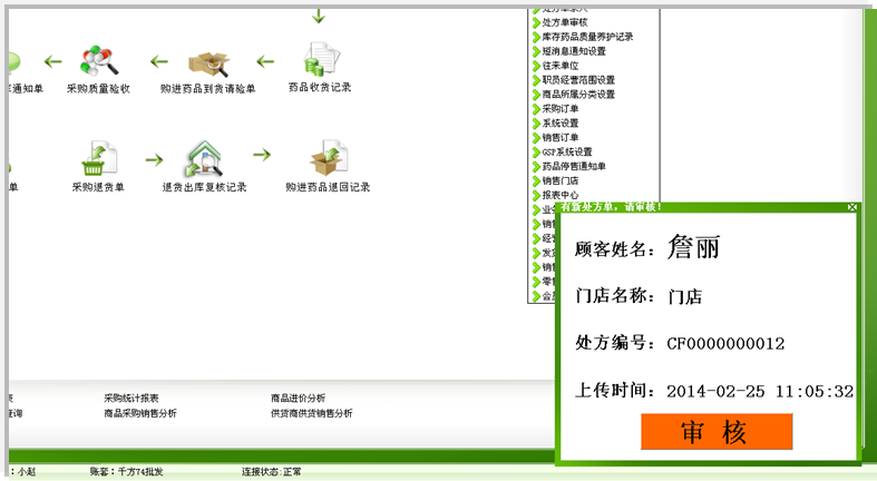 任我行千方百剂远程审方