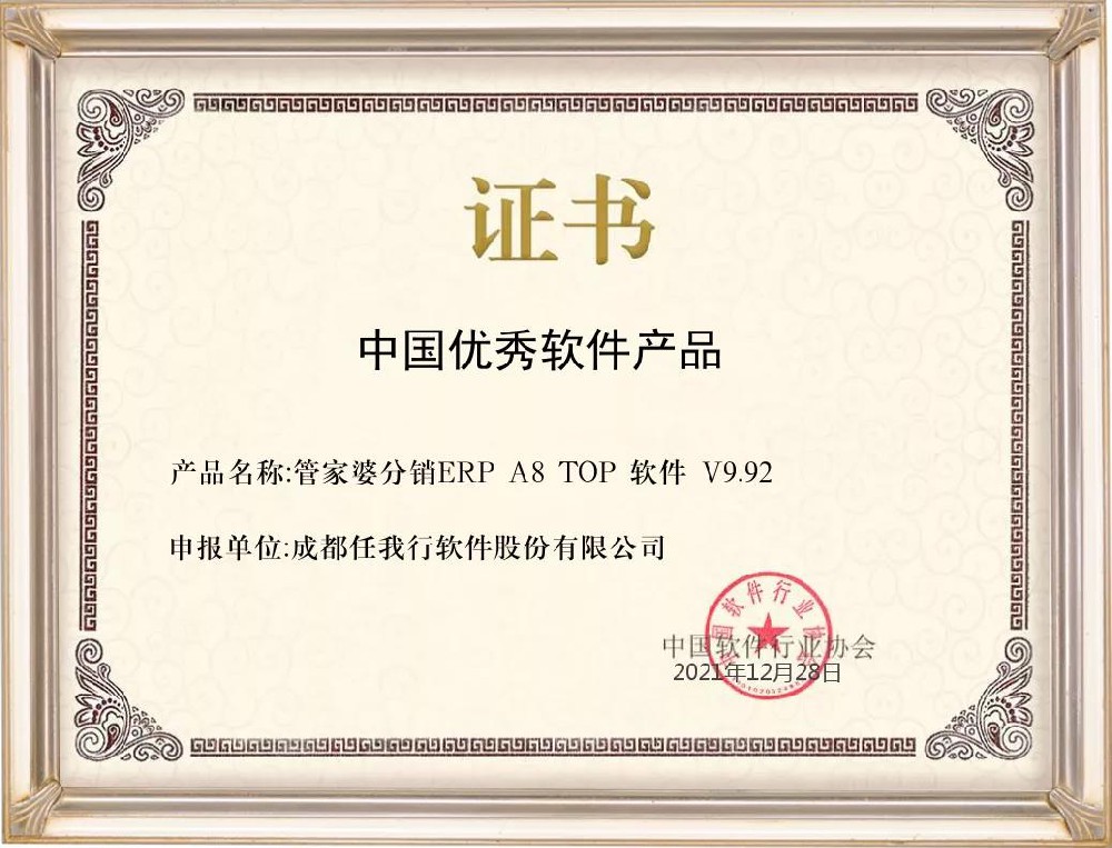 管家婆分销ERP荣获软件优秀产品