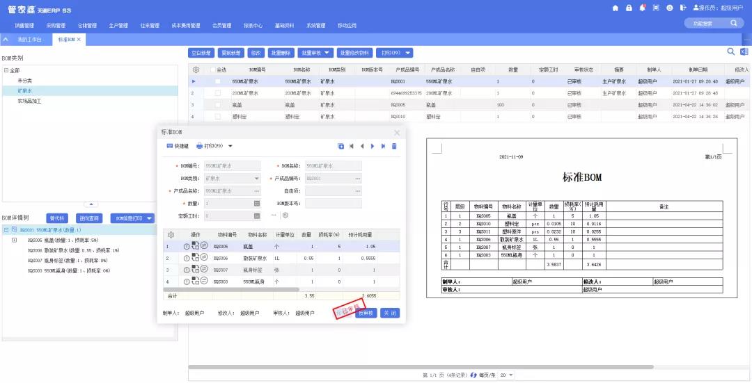 管家婆天通ERP S3 V5.2