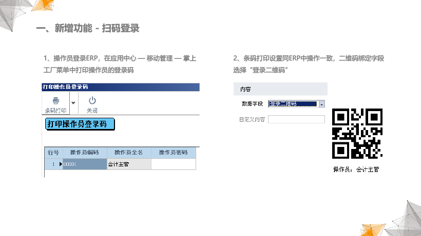 管家婆掌上工厂V21.5.2扫码登录