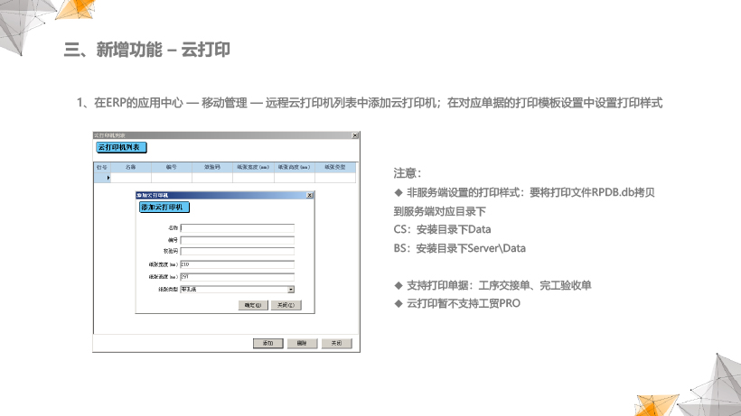 管家婆掌上工厂V21.5.2云打印