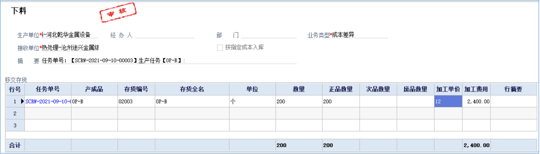 管家婆工贸ERP加工价格设置