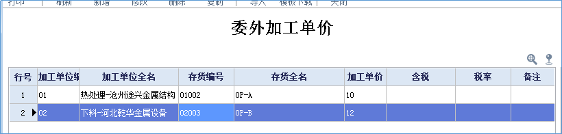 管家婆工贸ERP加工价格设置