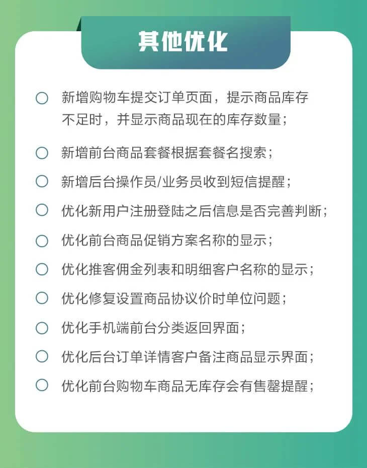 管家婆订货易V5.8其它优化