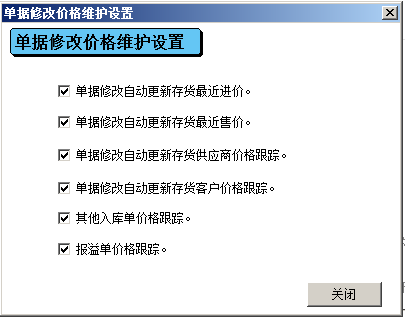 管家婆供应商与客户的单据修改价格与维护