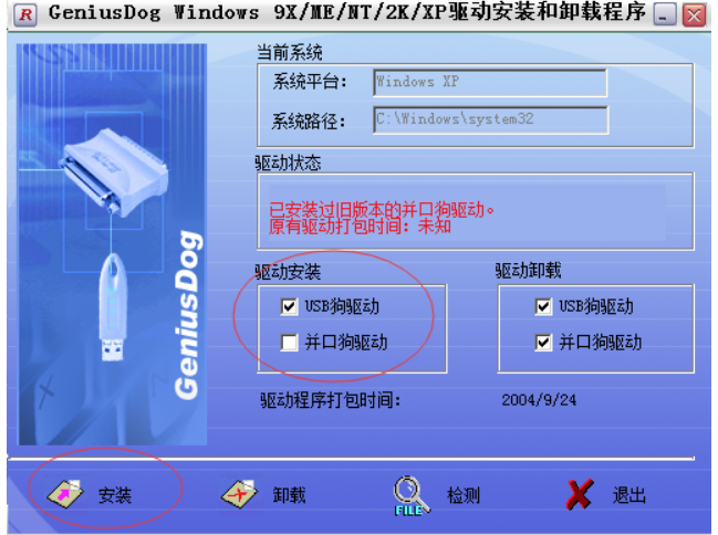 管家婆软件登录提示找不到加密狗—圣天诺Sentinel或者飞天狗