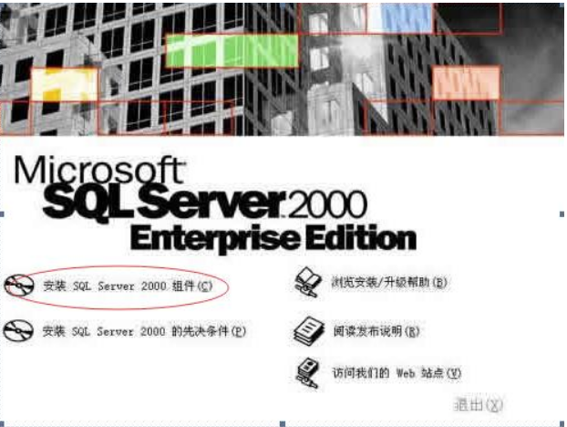 管家婆软件SQLserver2000 Enterprise(企业版）数据库安装说明