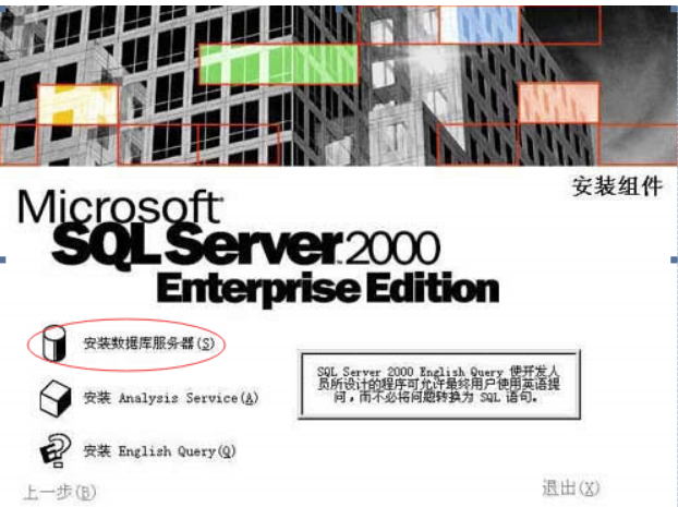 管家婆软件SQLserver2000 Enterprise(企业版）数据库安装说明