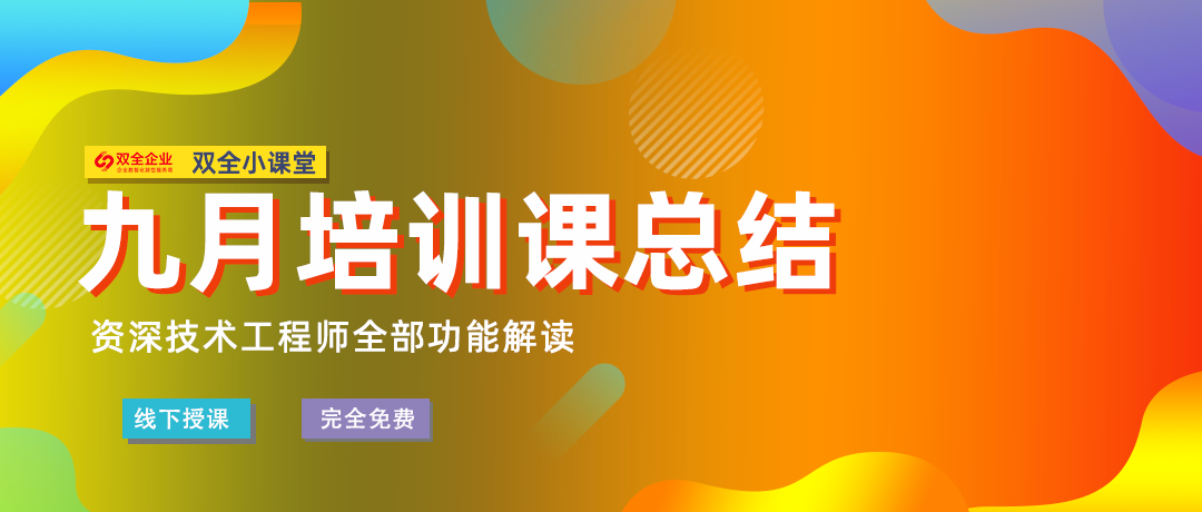 九月培训课总结.png