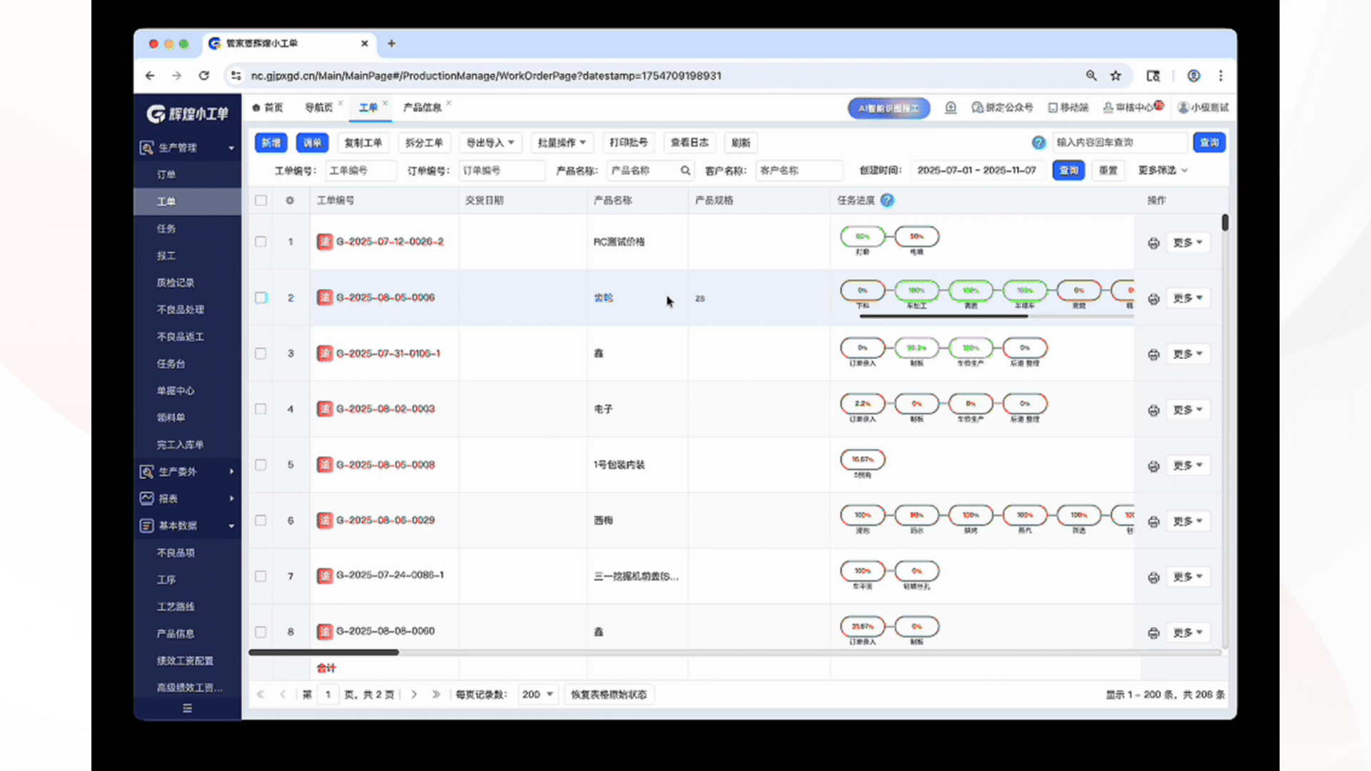 辉煌小工单用户介绍_15.png