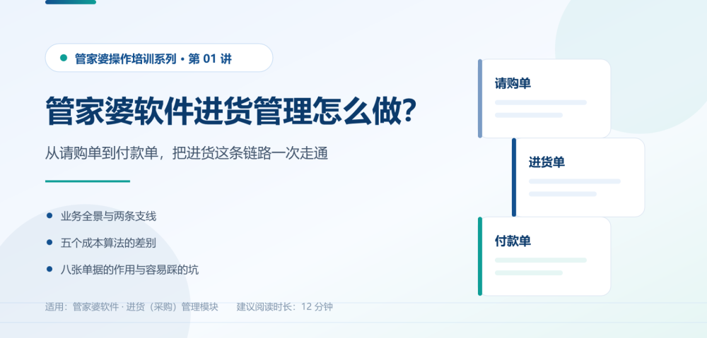 管家婆软件进货管理怎么做？从请购单到付款单全流程