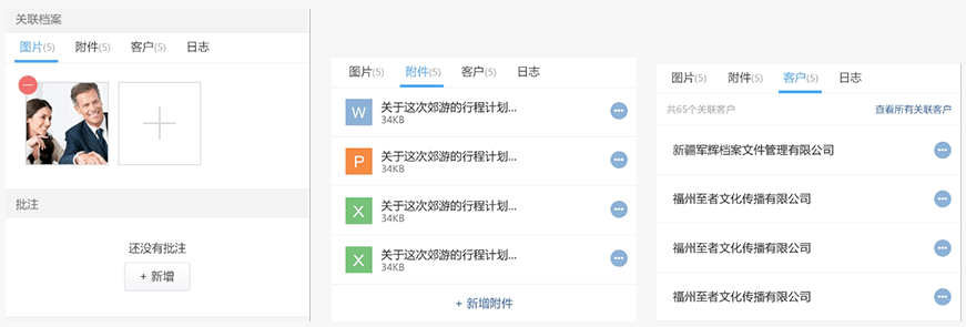 指掌天下互动CRM客户关联档案管理:客户的一切资料及客户的网络,尽在掌握