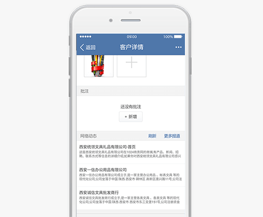 指掌天下互动CRM客户网络动态监听:自动抓取客户网上动态