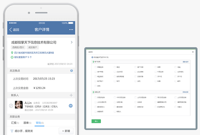 指掌天下互动CRM连接ERP：销售数据实时掌握