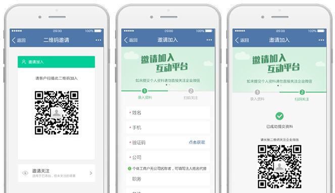 指掌天下互动CRM邀请：无需下载APP, 微信邀请，关注即加入，快速连接下游