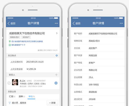 指掌天下互动CRM客户详情管理：不见面知道客户情况