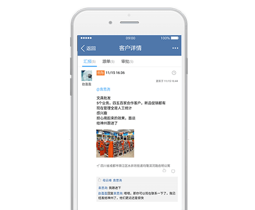 指掌天下互动CRM外勤管理&关联汇报:上下协同标准化,业务员随写随报,上级实时指导