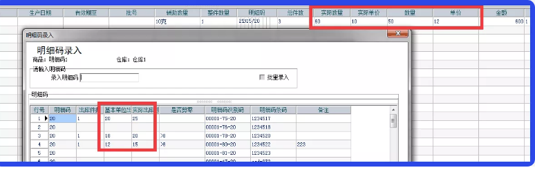 管家婆辉煌皮革系统软件明细码显示列数自定义