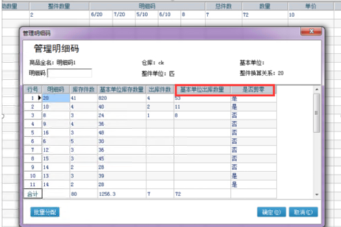 管家婆辉煌皮革系统软件红冲还原