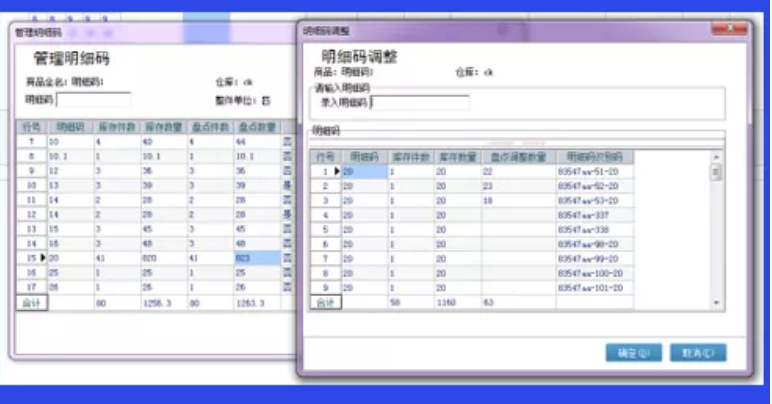 管家婆辉煌皮革系统软件明细码调整单