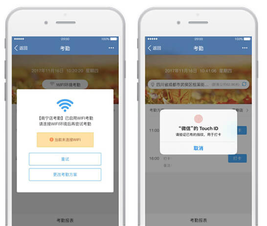 指掌天下WIFI考勤、指纹考勤：三重绑定，无从作弊。