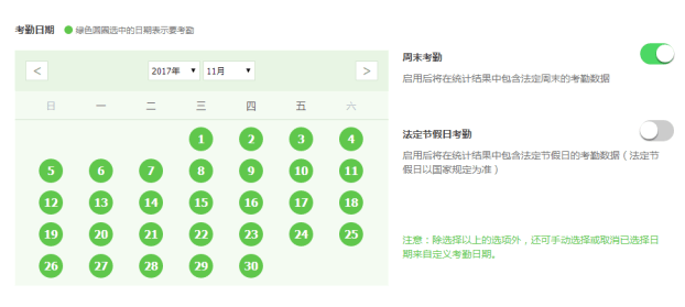 指掌天下周末及节假日考勤:满足各类公司需求