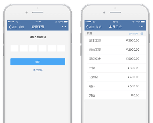 工资条—告别小纸条,轻松查工资