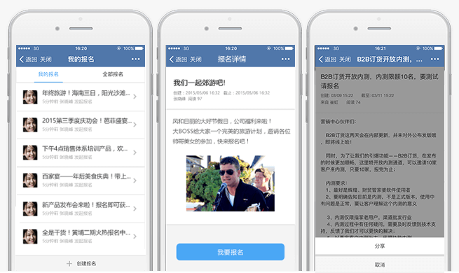 指掌天下微报名—在微信上组织活动,自动汇总报名结果