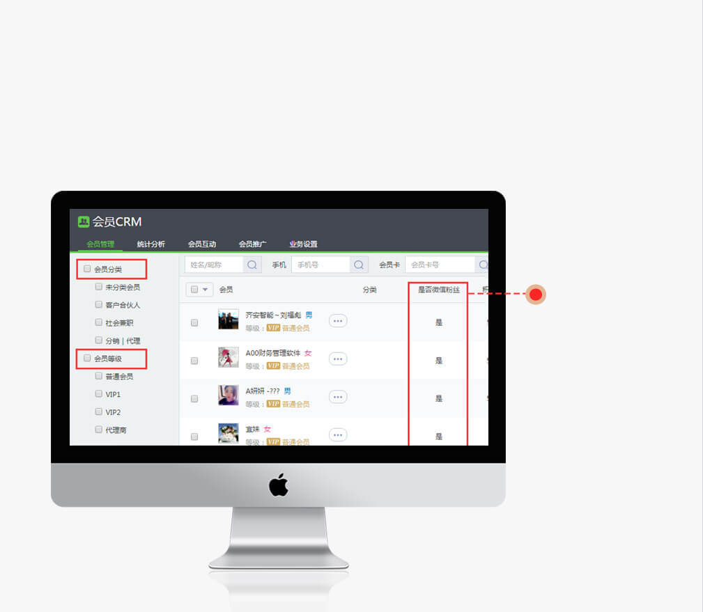 管家婆指掌天下会员CRM会员分类更精细，营销更精准